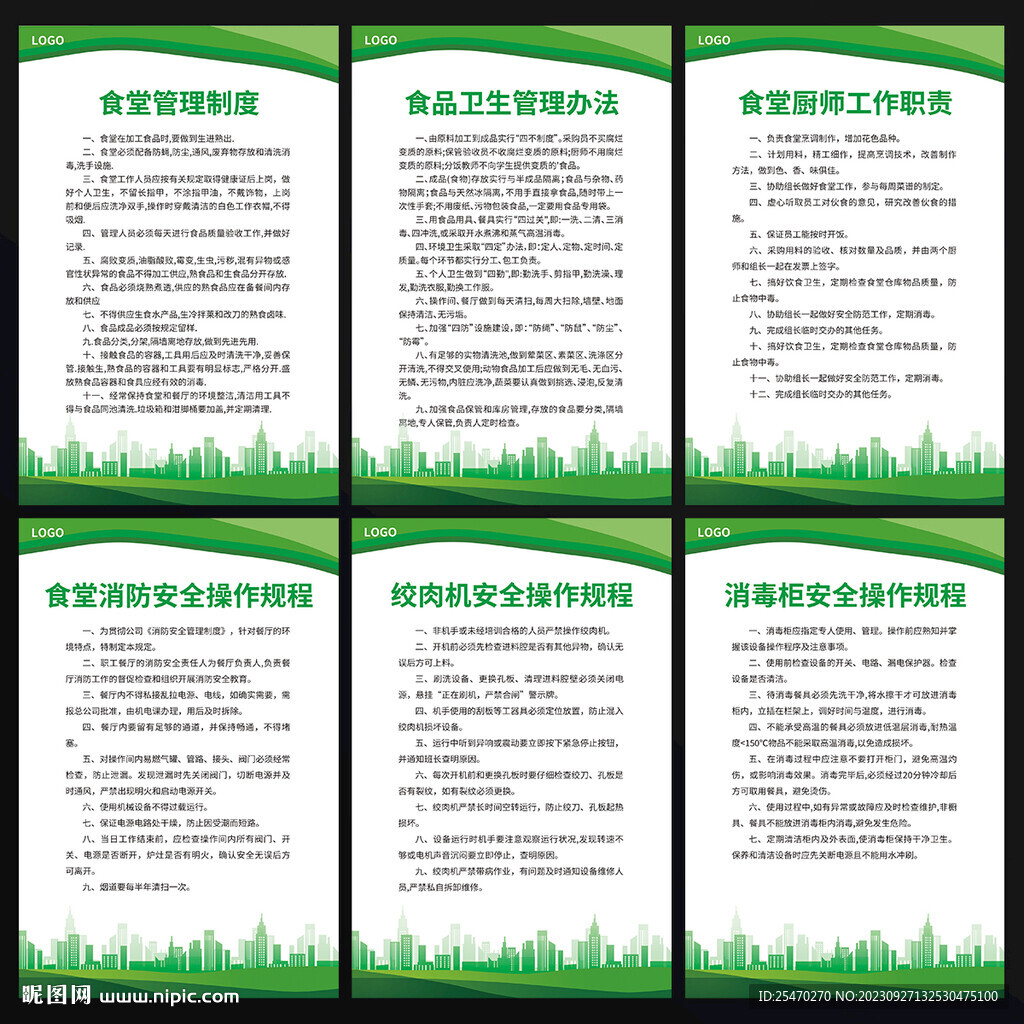 廚房制度