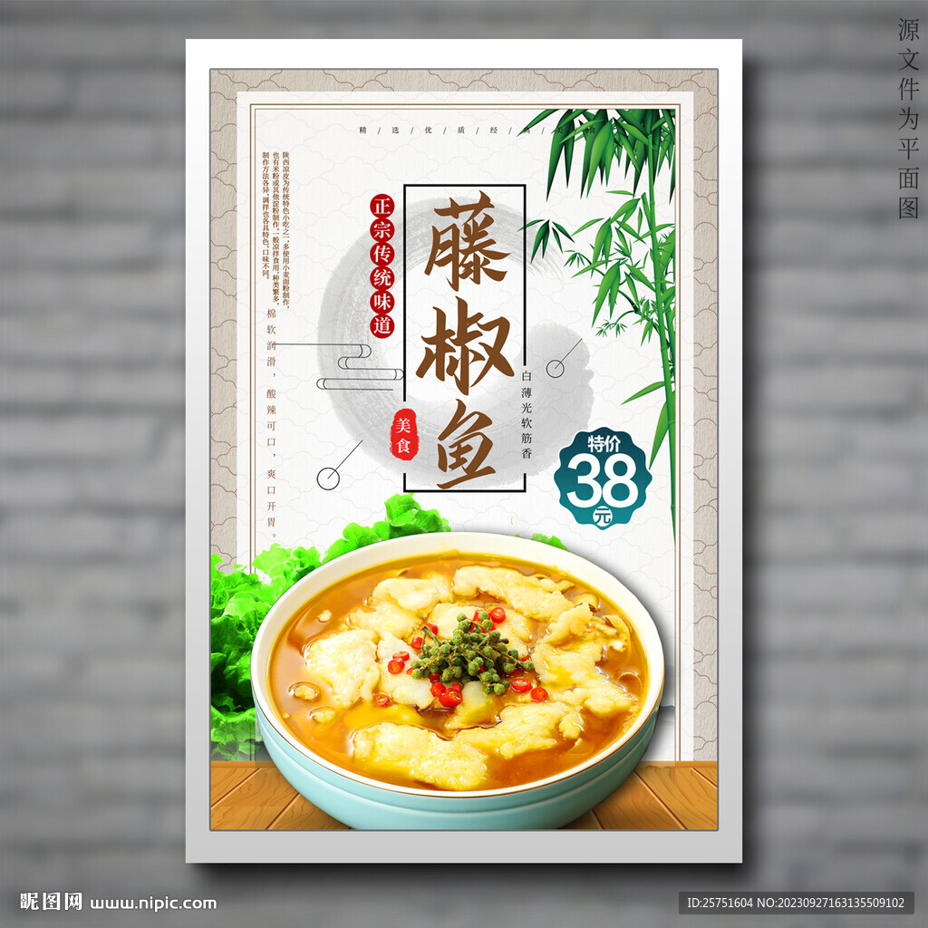 藤椒魚