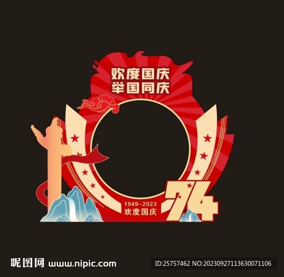 中秋國慶背景布置