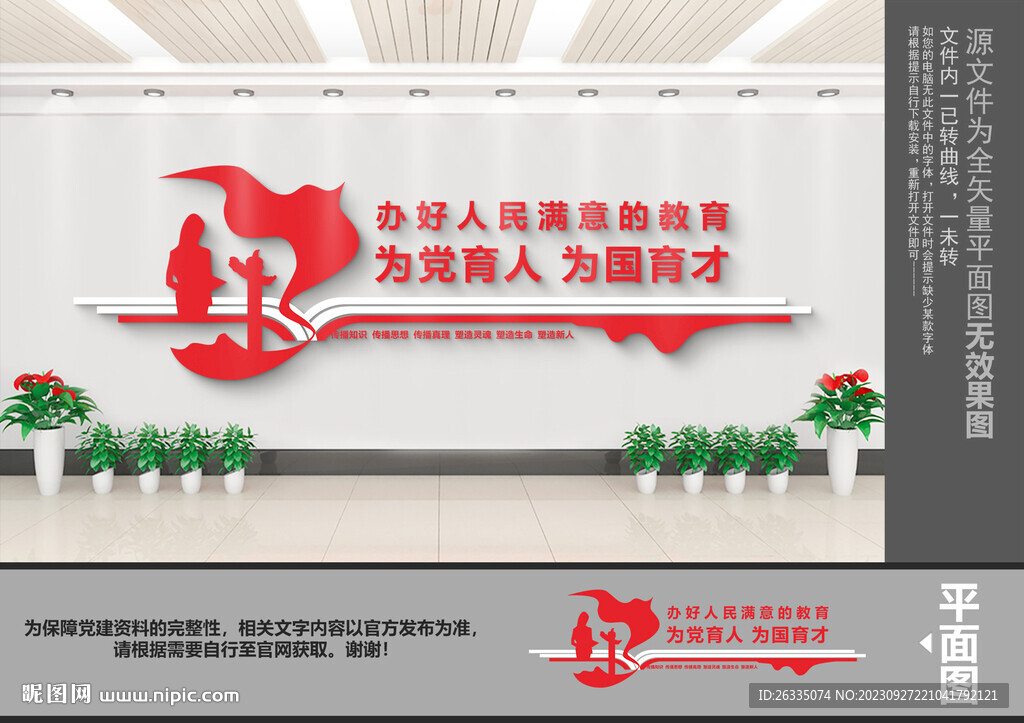 辦好人民滿意的教育