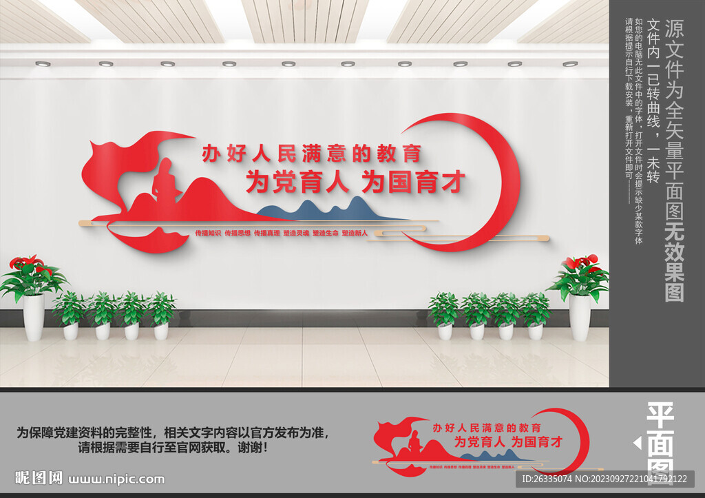 辦好人民滿意的教育