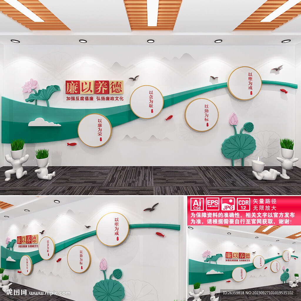 廉以養(yǎng)德