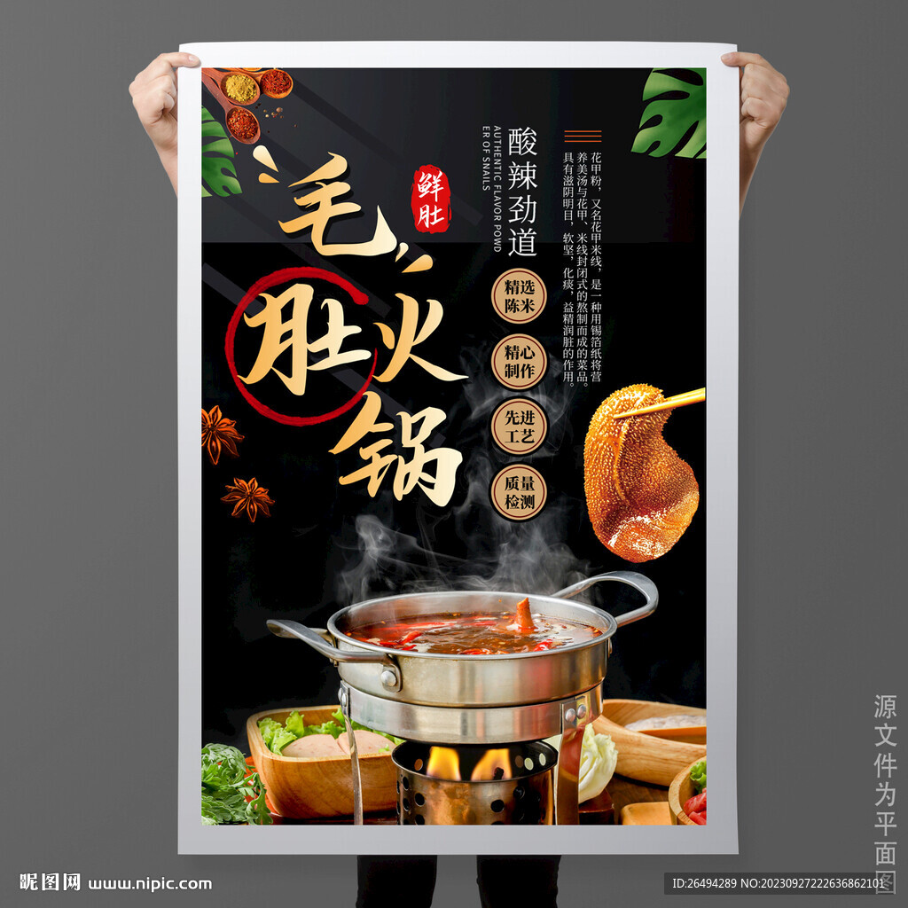 毛肚火鍋