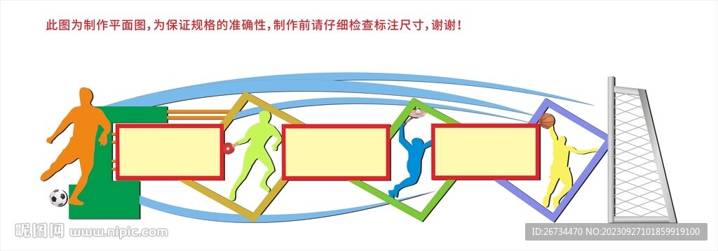 運動宣傳欄