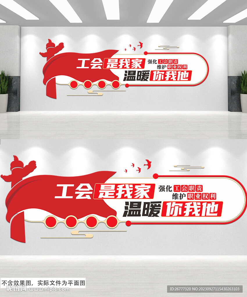 工會權(quán)益職工之家文化墻