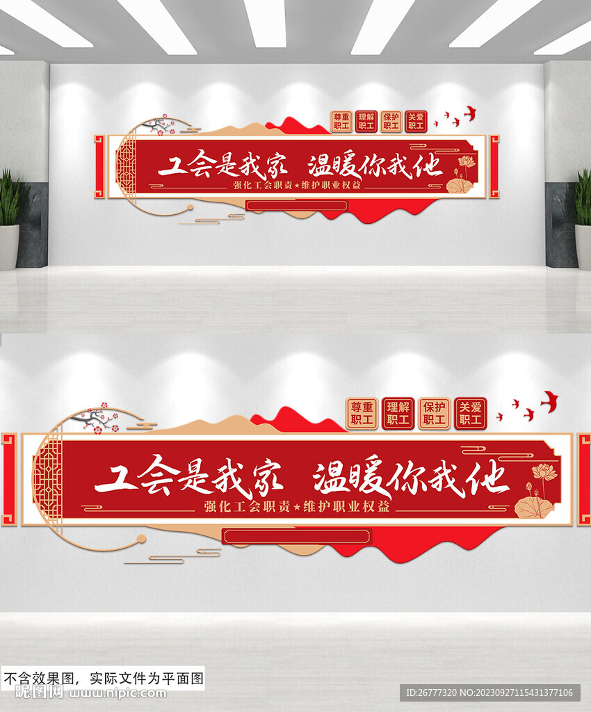 工會(huì)權(quán)益職工之家文化墻