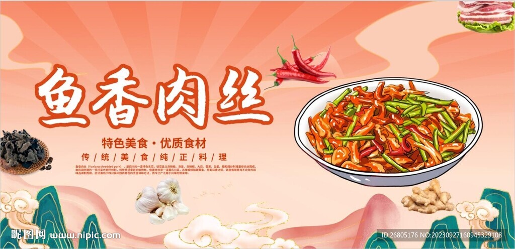 魚香肉絲