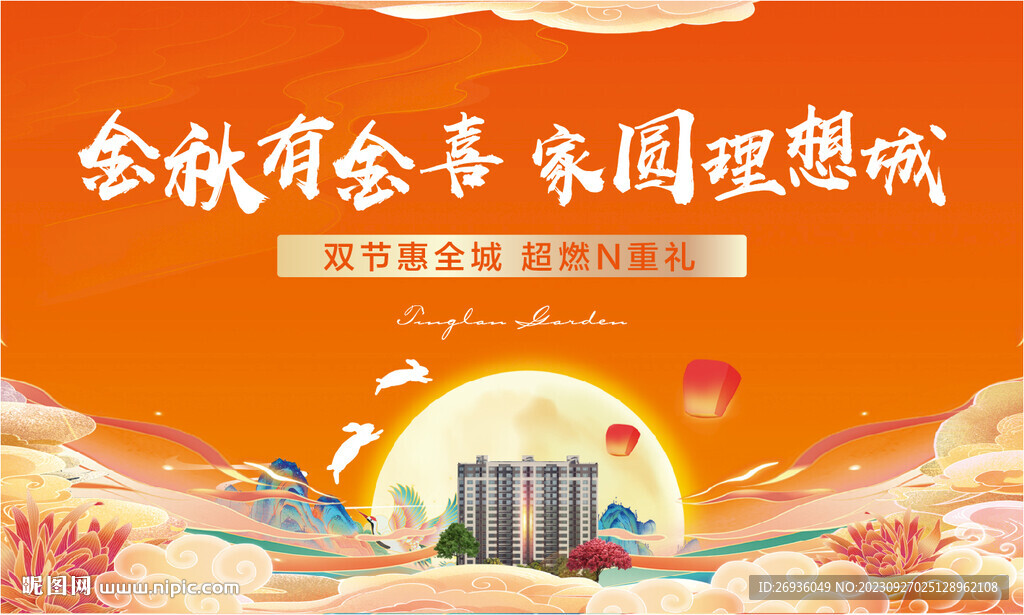 中秋主畫面