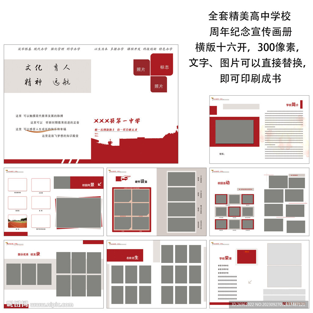 高中學校高檔國風宣傳畫冊