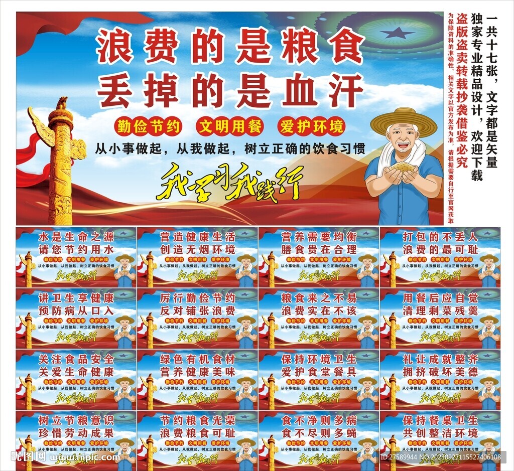 食堂宣傳標語口號海報展板文化