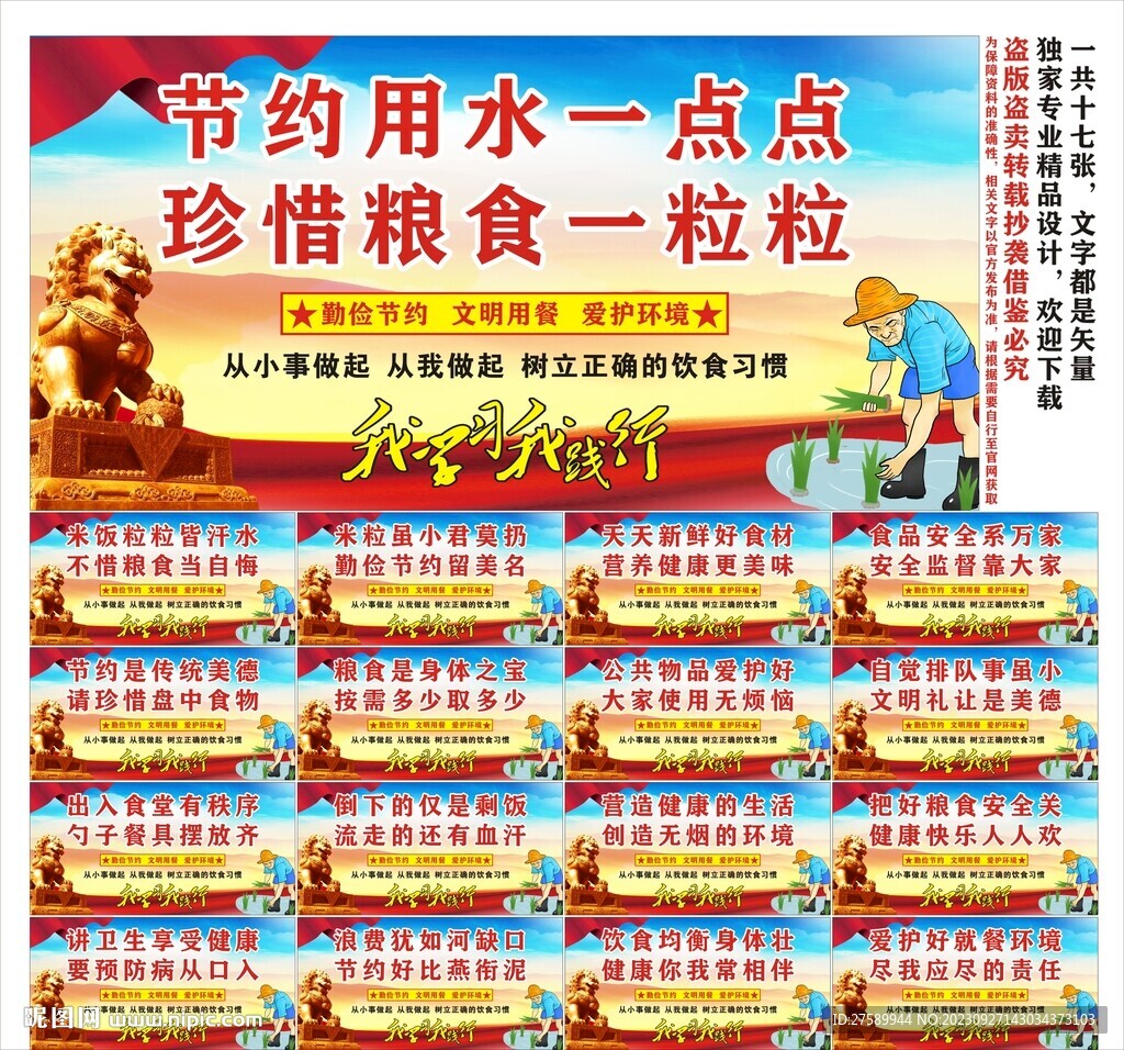 食堂宣傳標語口號海報展板文化