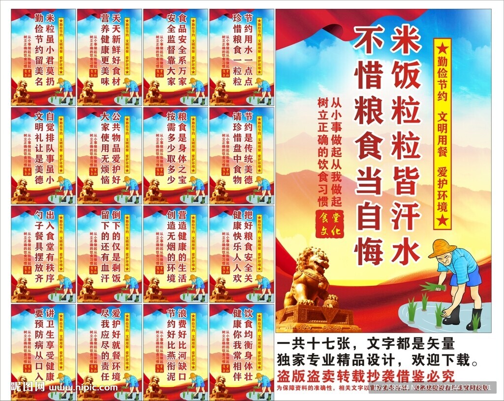 食堂宣傳標(biāo)語(yǔ)口號(hào)海報(bào)展板文化