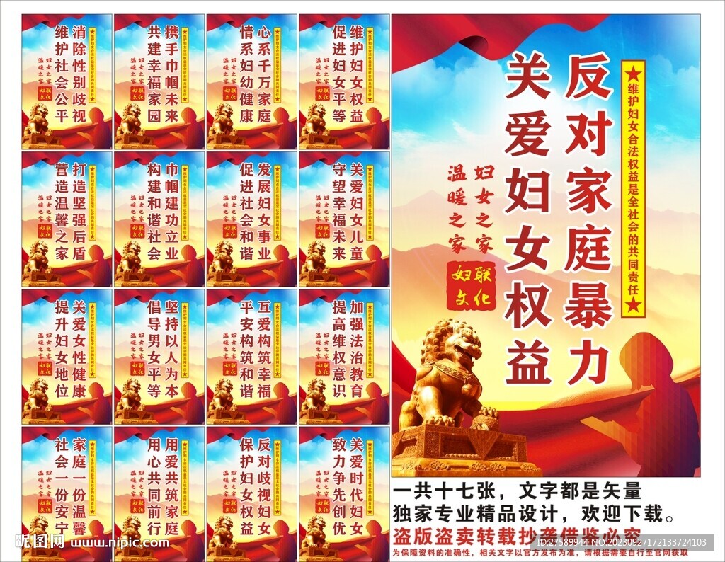 婦聯(lián)宣傳標(biāo)語(yǔ)口號(hào)海報(bào)展板文化