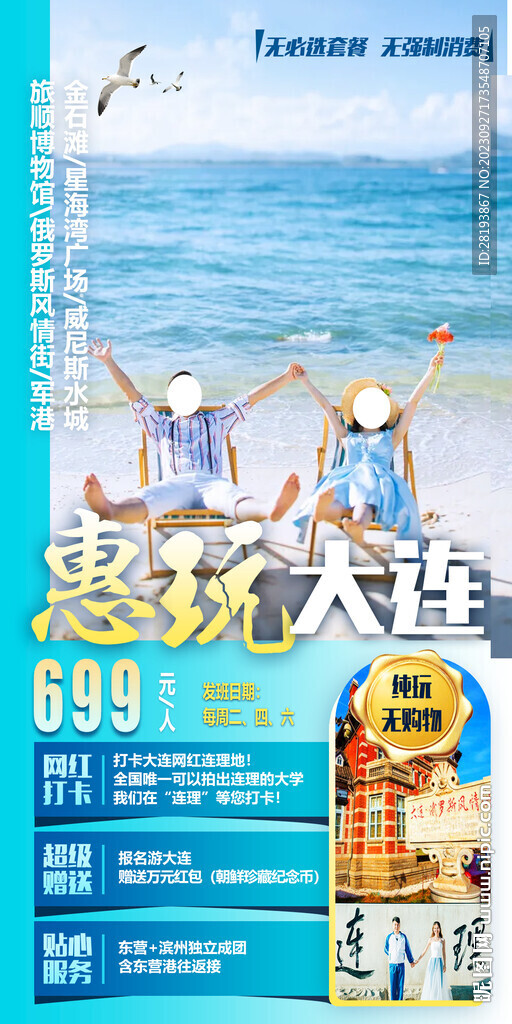 大連旅游海報