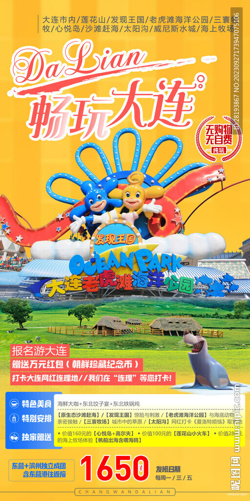 遼寧大連旅游海報
