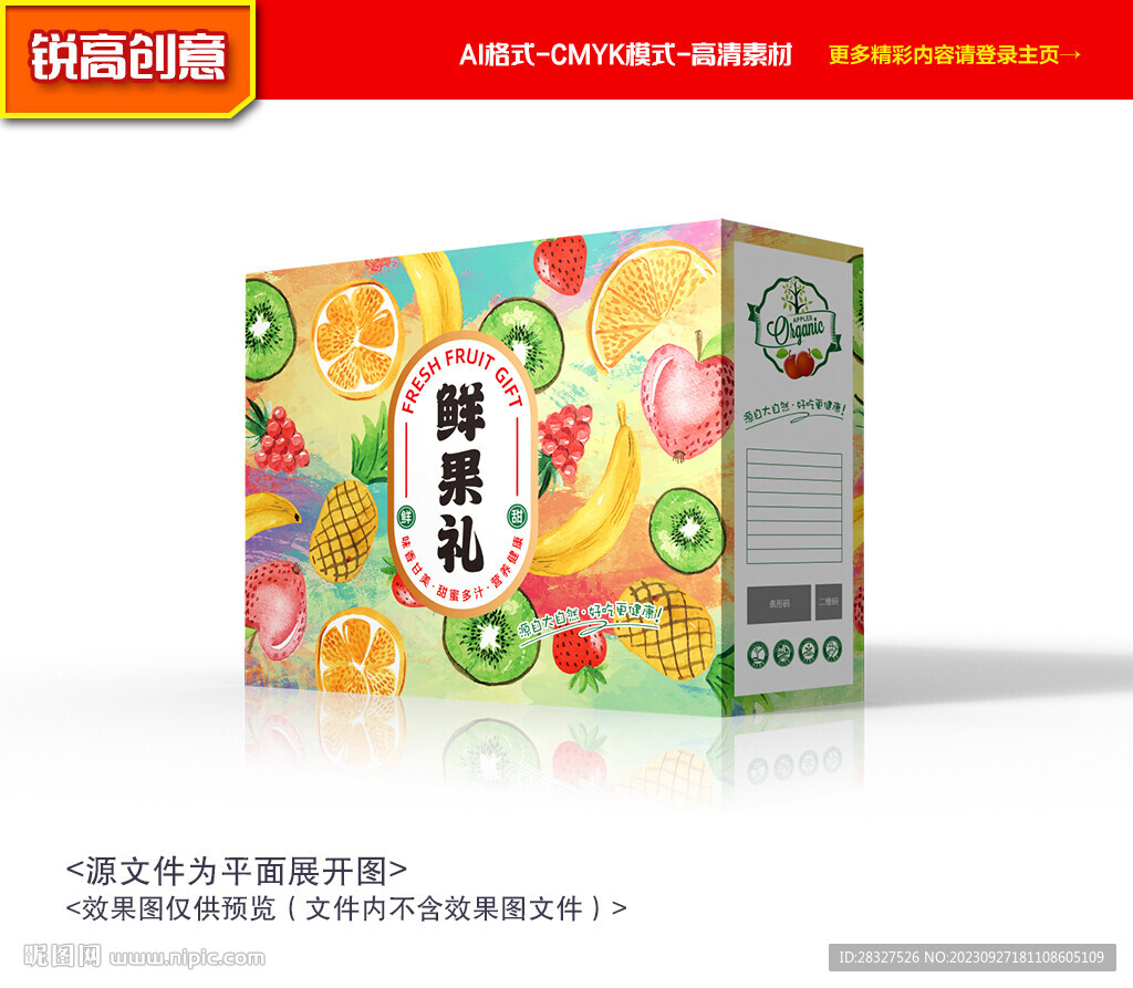 水果包裝 水果禮盒