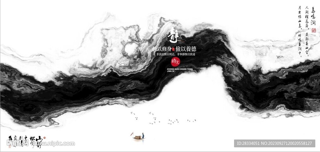 新中式抽象水墨山水風景背景墻