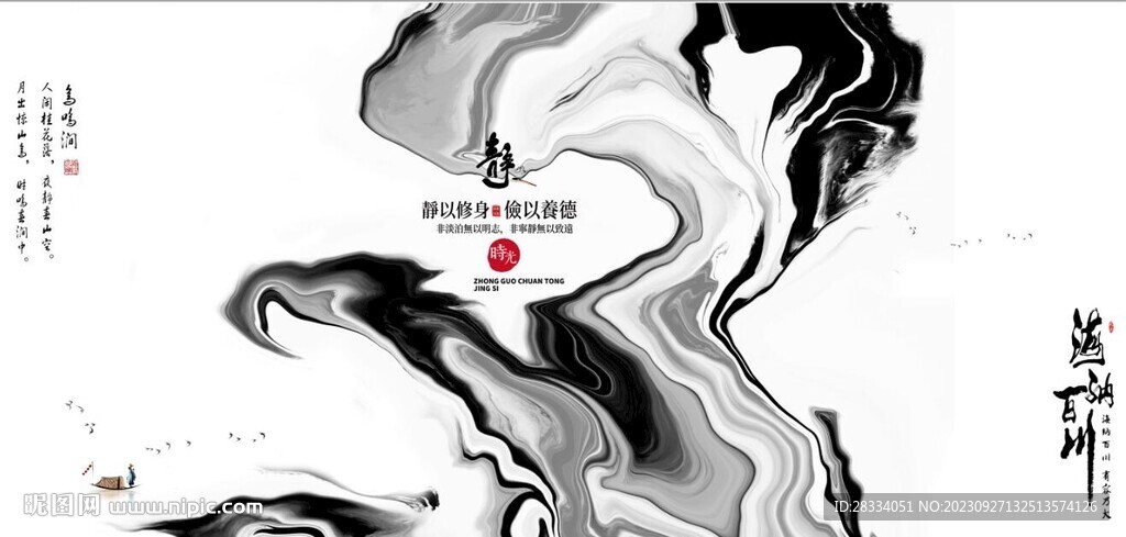 新中式抽象水墨山水風景背景墻