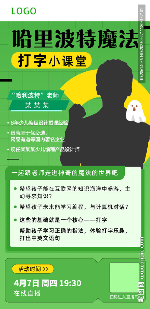 綠色編程直播海報