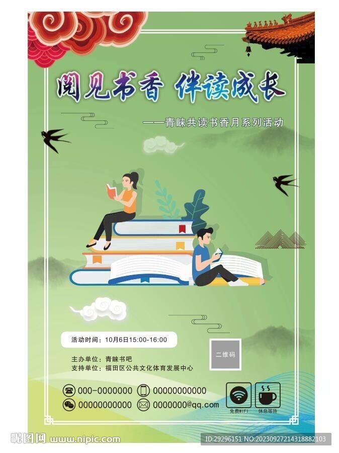 全民閱讀宣傳海報