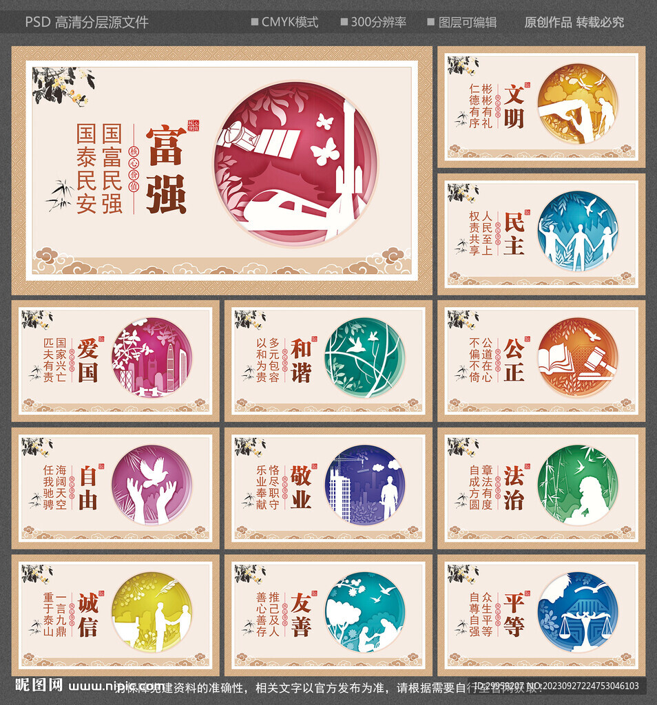 核心價(jià)值觀