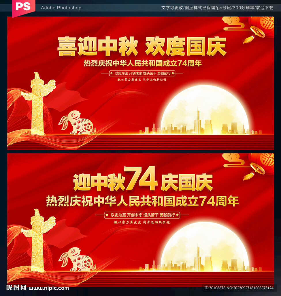 中秋國慶背景