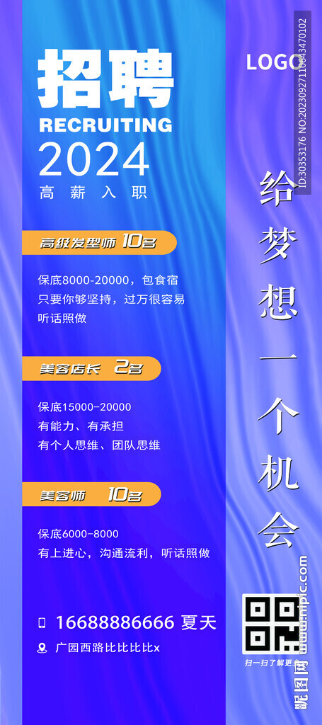 招聘海報展架