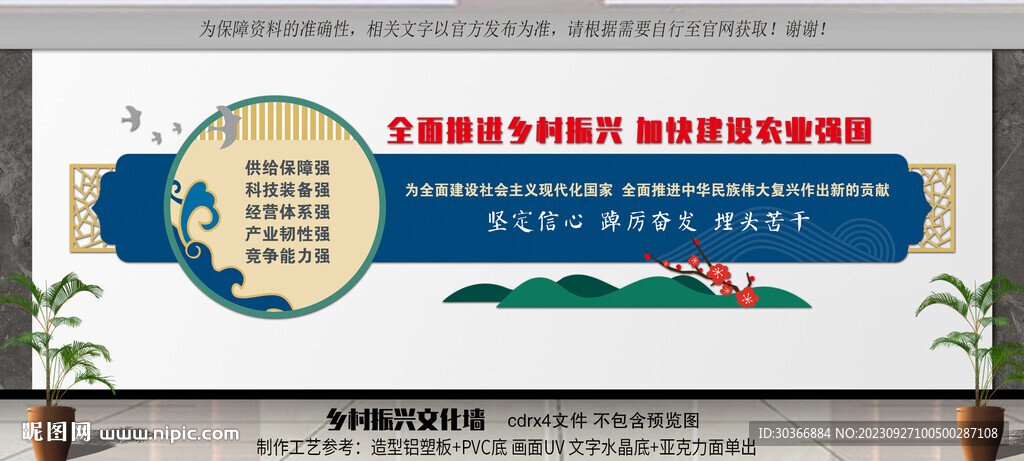 鄉(xiāng)村振興背景墻