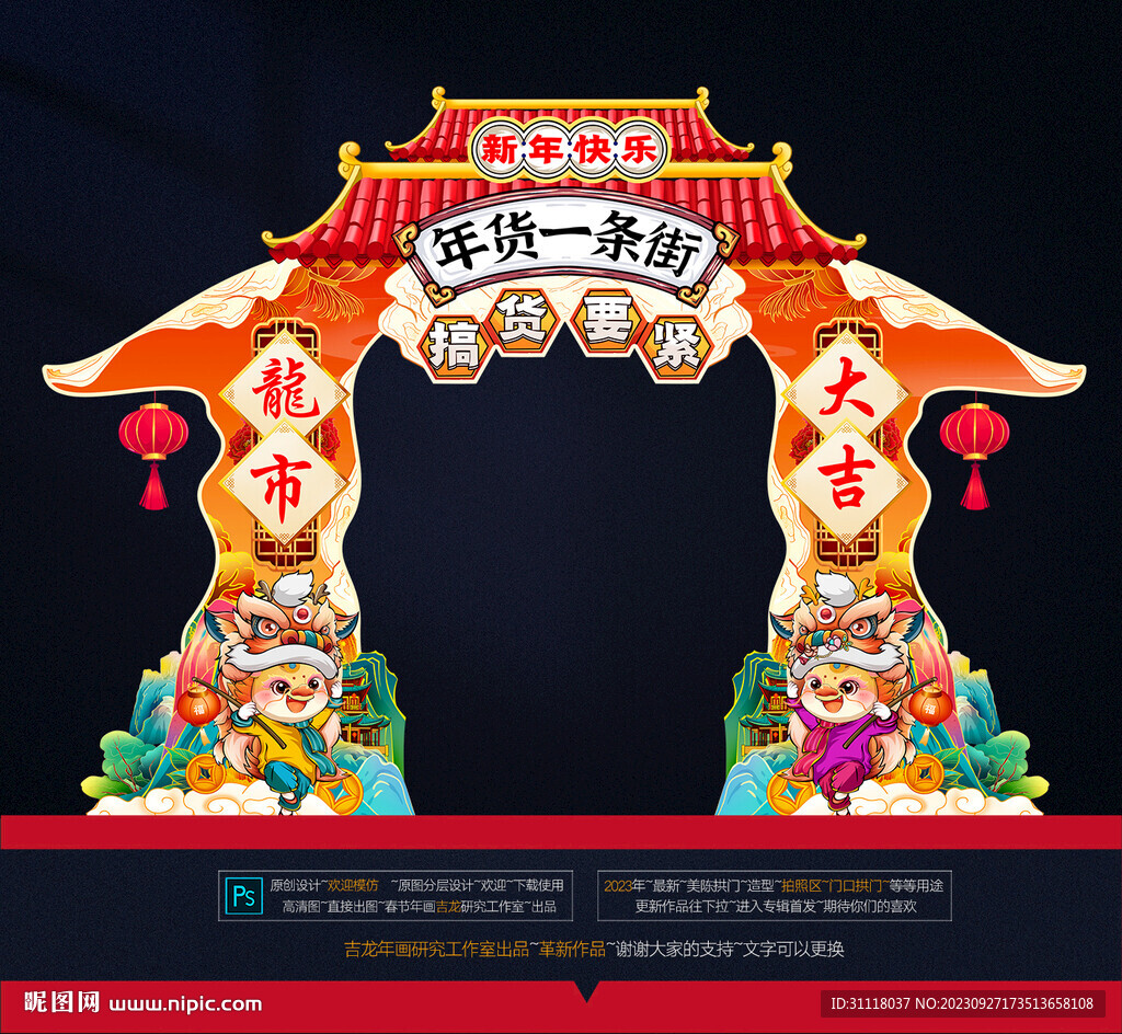 龍年拱門布置