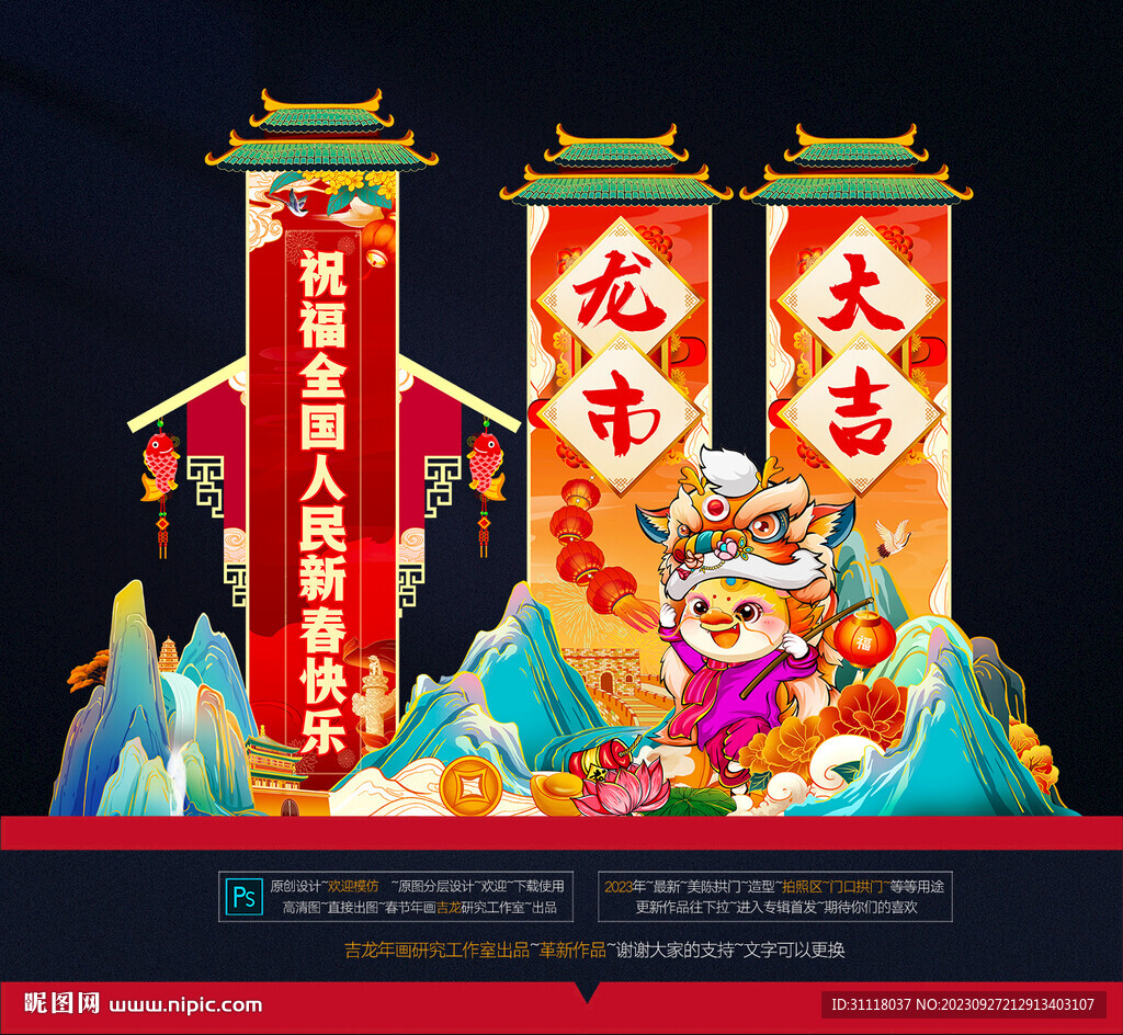龍年美陳布置