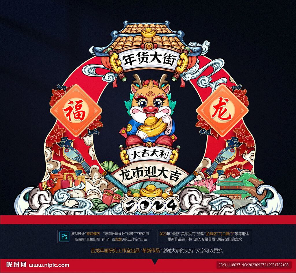龍年美陳布置