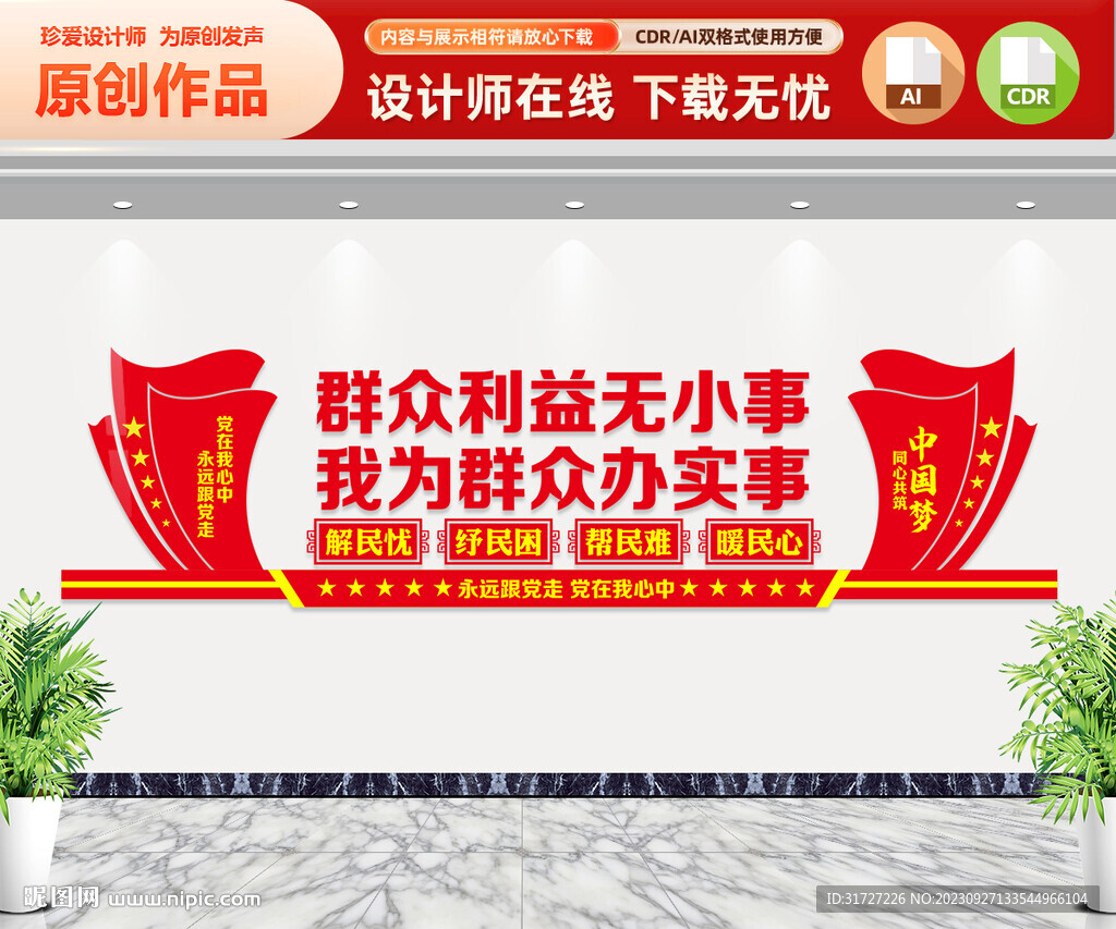 群眾利益無小事文化墻
