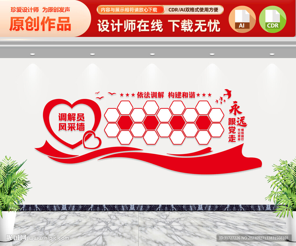調(diào)解員風(fēng)采墻
