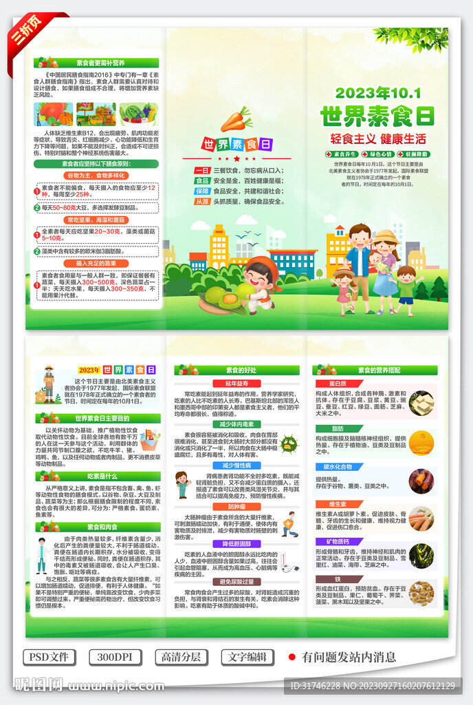 世界素食日三折頁