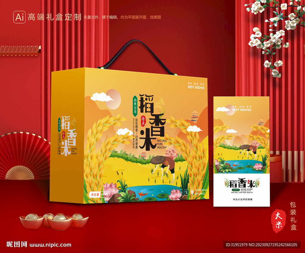 大米包裝 稻米禮盒