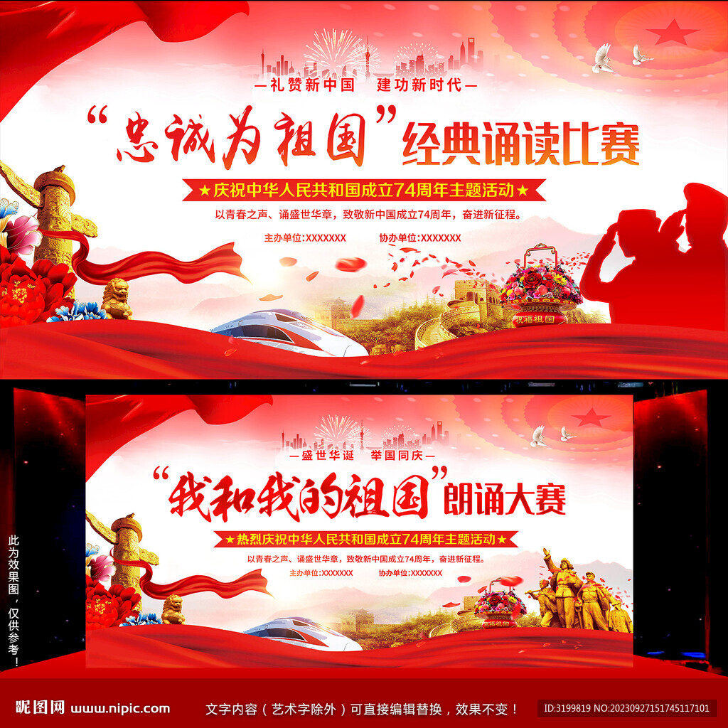 我和我的祖國朗誦比賽舞臺背景
