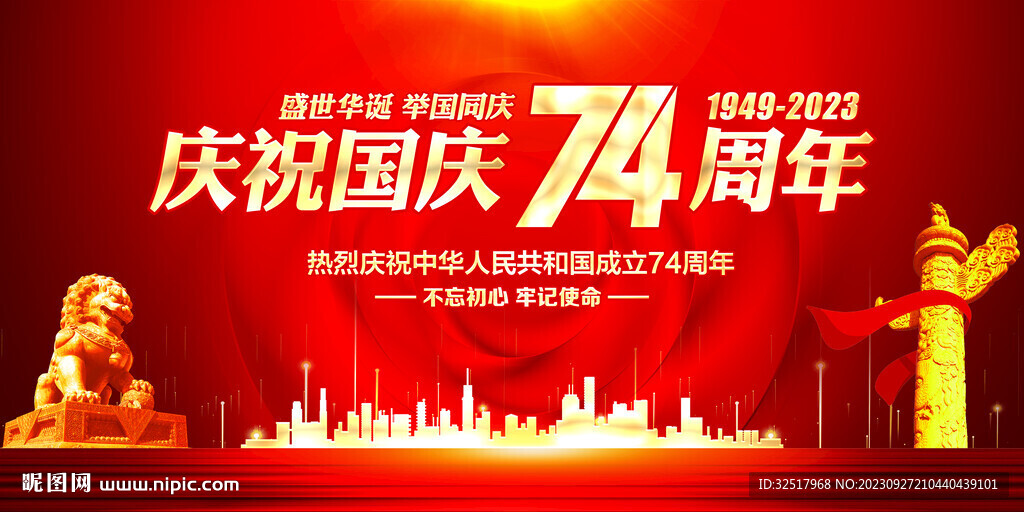 國慶74周年