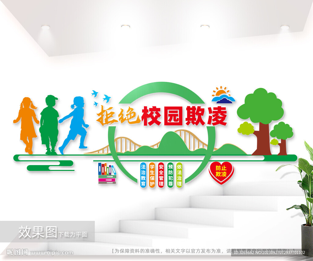 校園欺凌文化墻圖片
