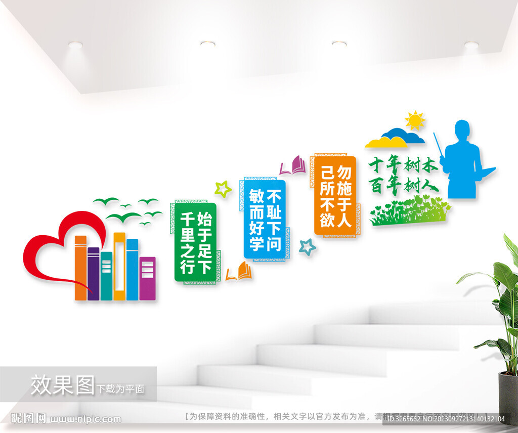 校園樓梯文化墻圖片