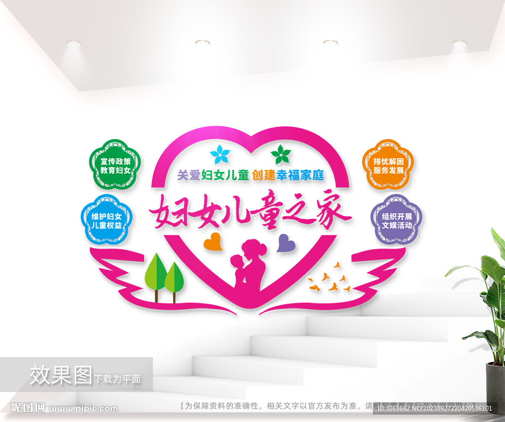 婦女兒童之家文化背景墻圖片