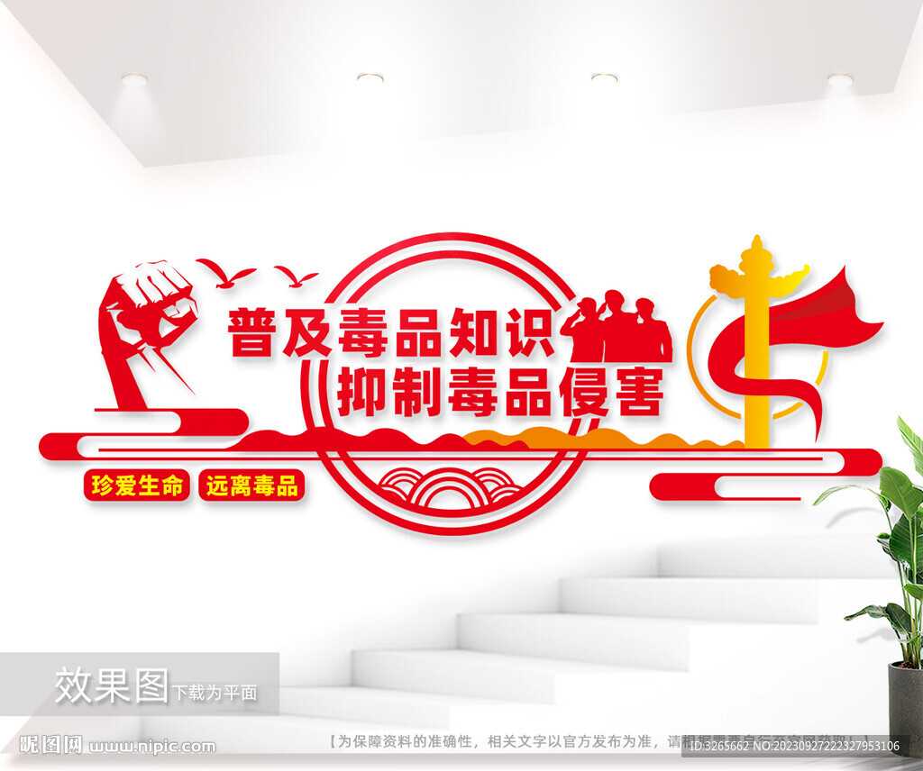 禁毒公益標語文化墻圖片