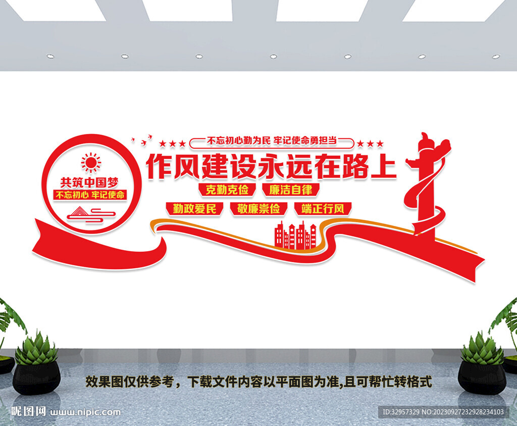 作風建設(shè)永遠在路上