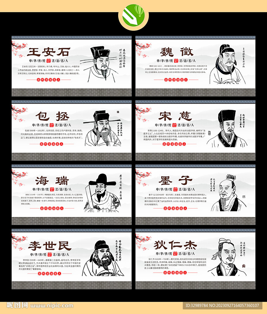 法治名人