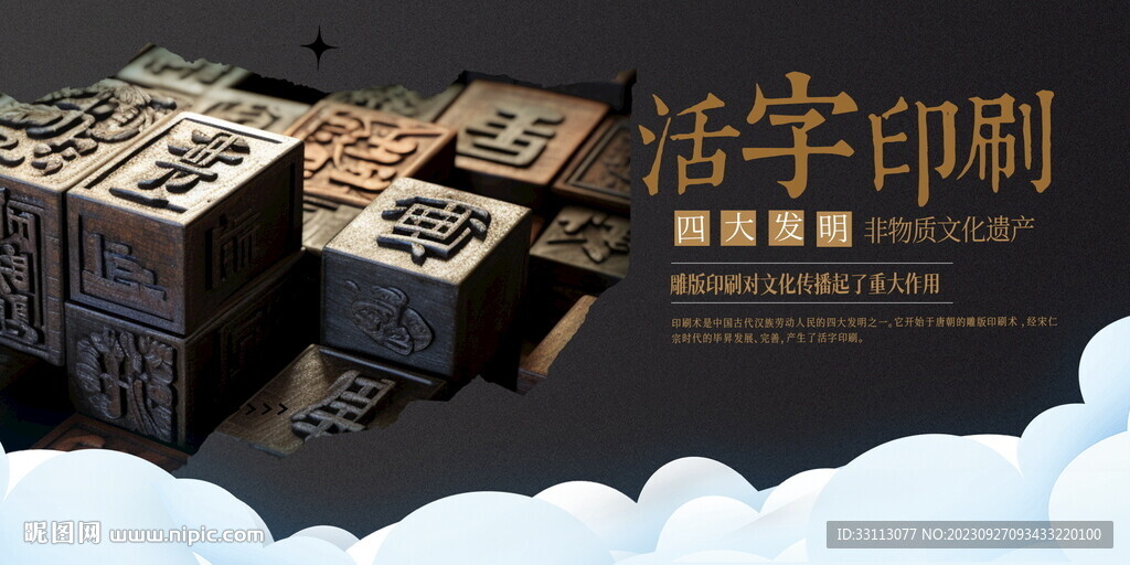 中华文化活字印刷术展板