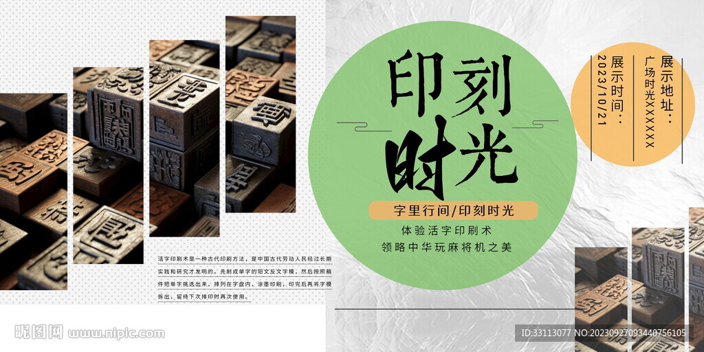 中华文化活字印刷术展板 