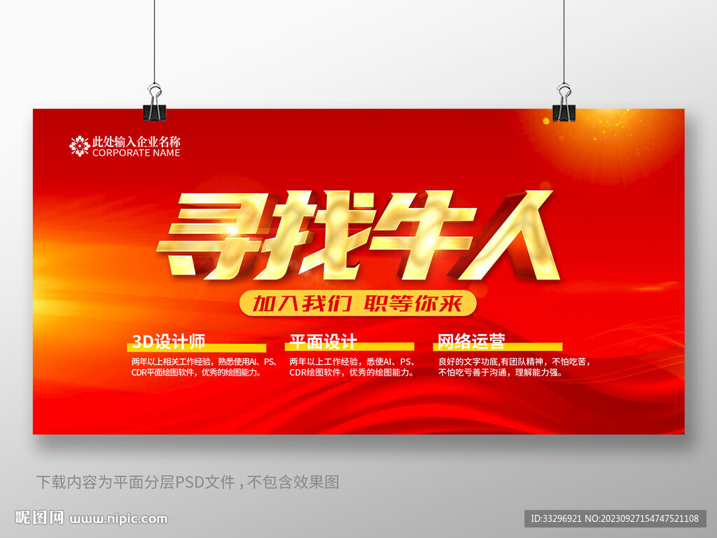招聘海報