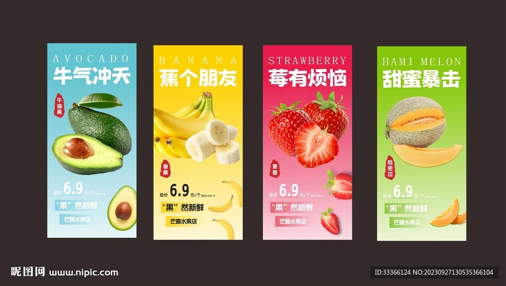 水果店燈箱海報