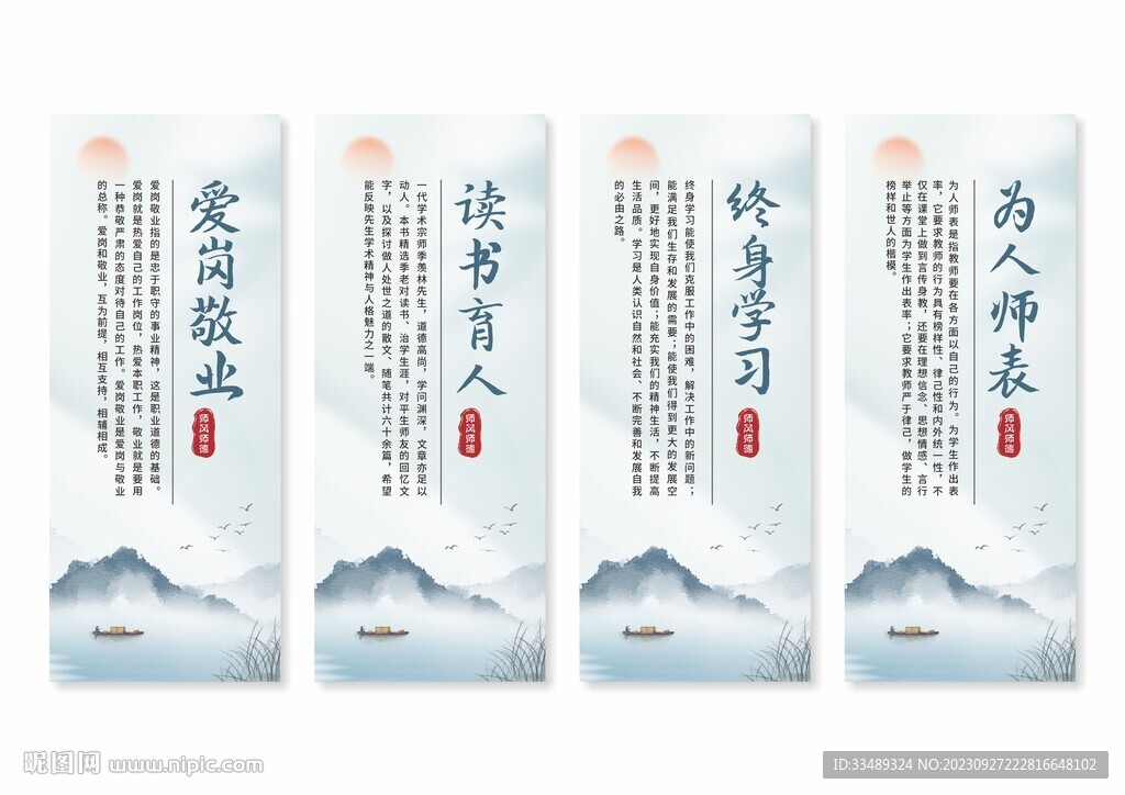 師德師風(fēng)展板
