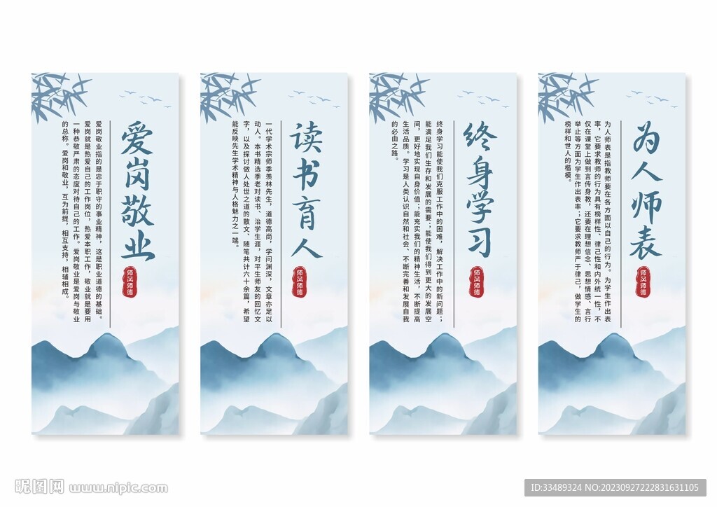 師德師風展板