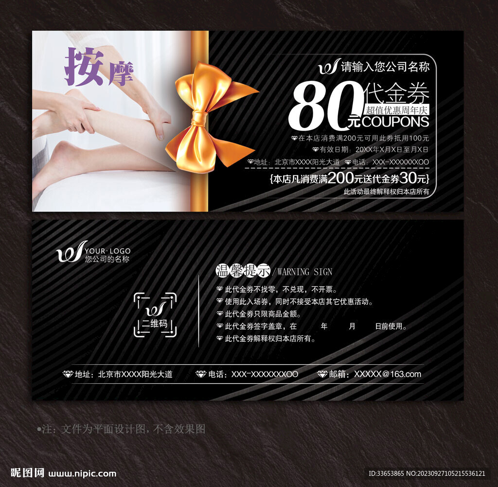 按摩代金券